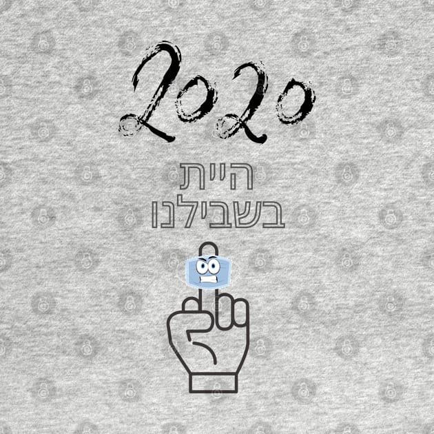 2020 You were for us - Hebrew by O.M design